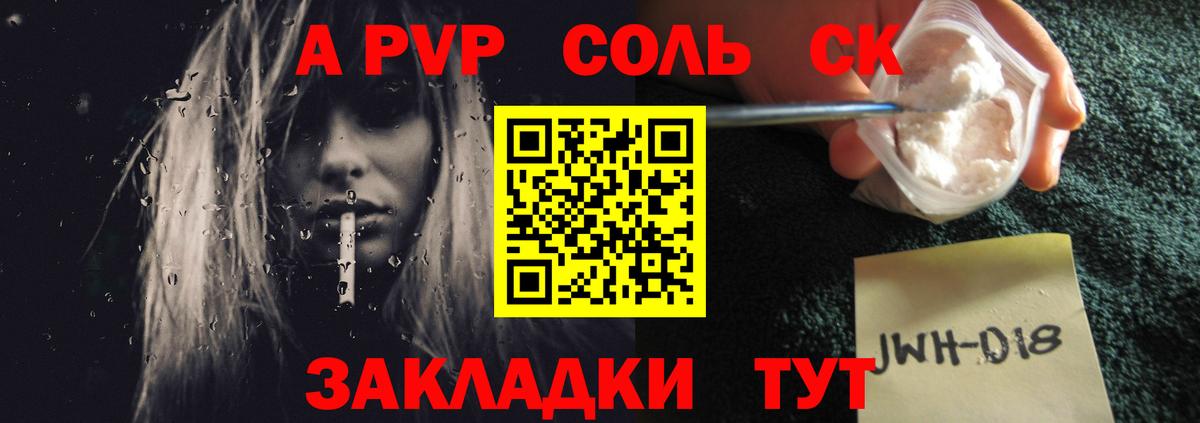 где купить   А ПВП крисы CK  Вход с VPN  A PVP Соль  A PVP  A-PVP СК КРИС  Саратов 