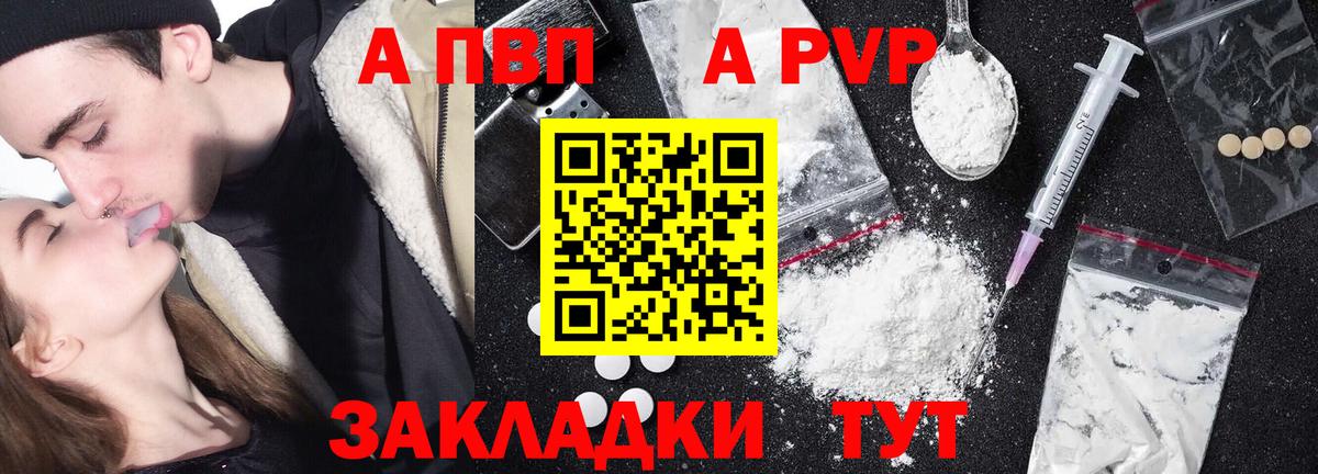 Альфа ПВП кристаллы Саратов
