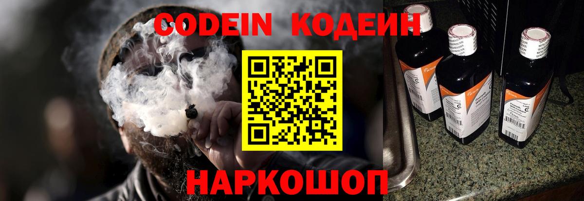 Саратов  Кодеиновый сироп Lean напиток Lean (лин)  Вход с VPN 