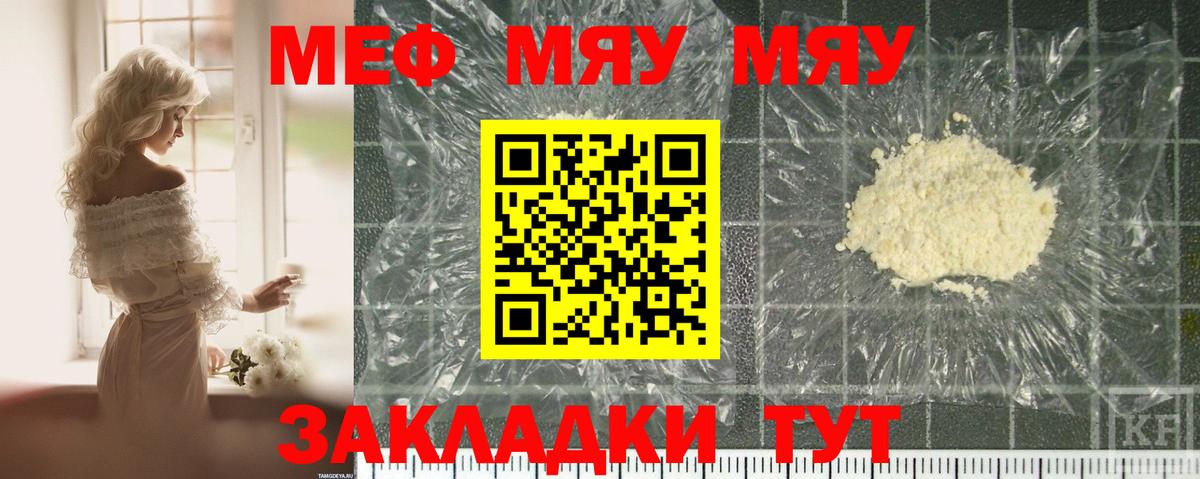 МЯУ-МЯУ mephedrone  Вход с VPN  Меф мука  Мефедрон  Саратов 