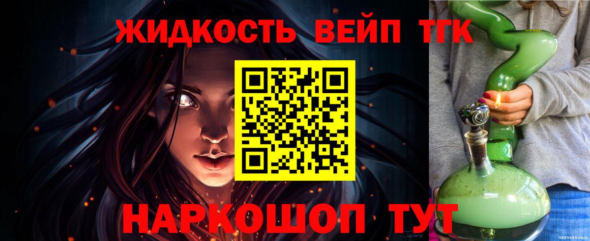 Дистиллят ТГК вейп Саратов